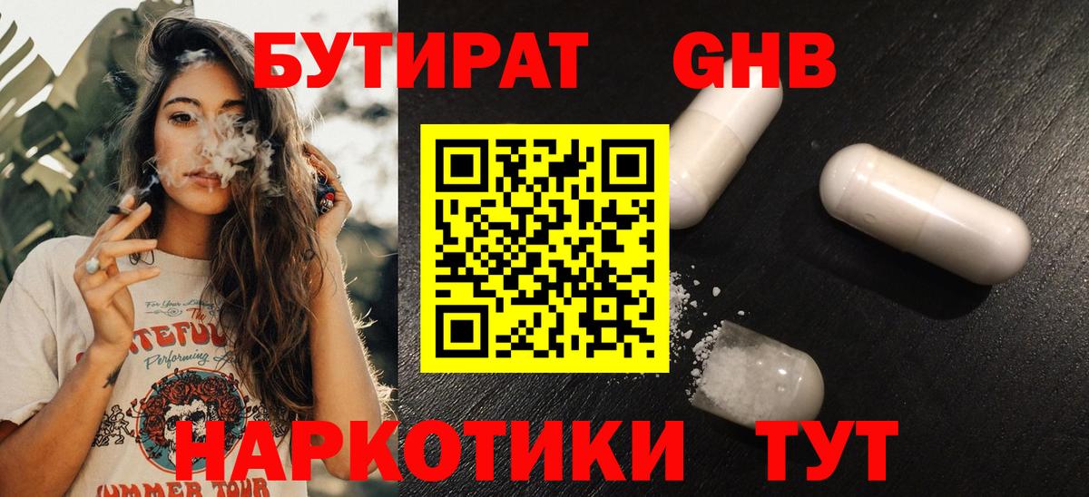Бутират 99%  Вход с VPN  Дивногорск 