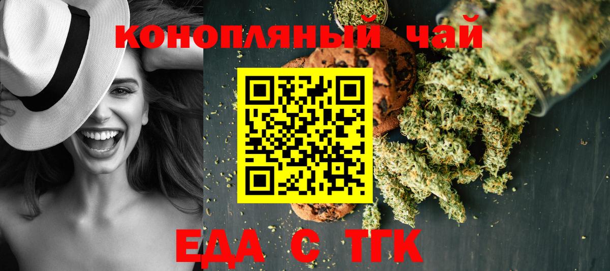 Еда ТГК марихуана Дивногорск
