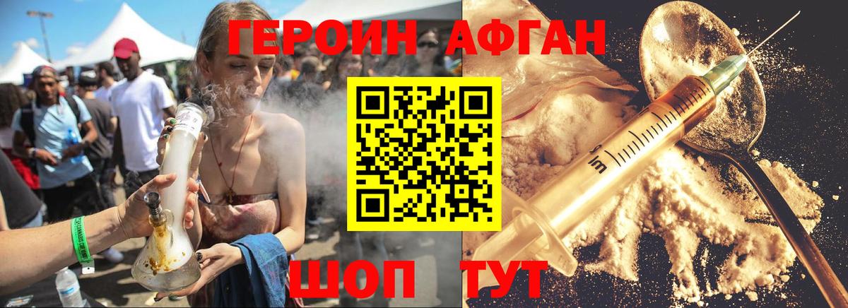 Героин Heroin Дивногорск