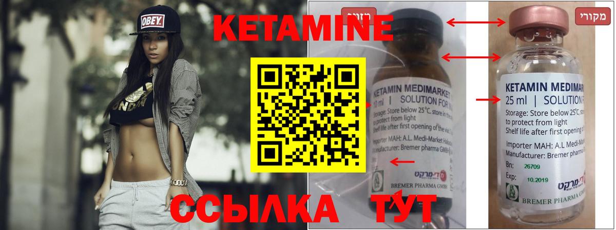 Кетамин VHQ Дивногорск