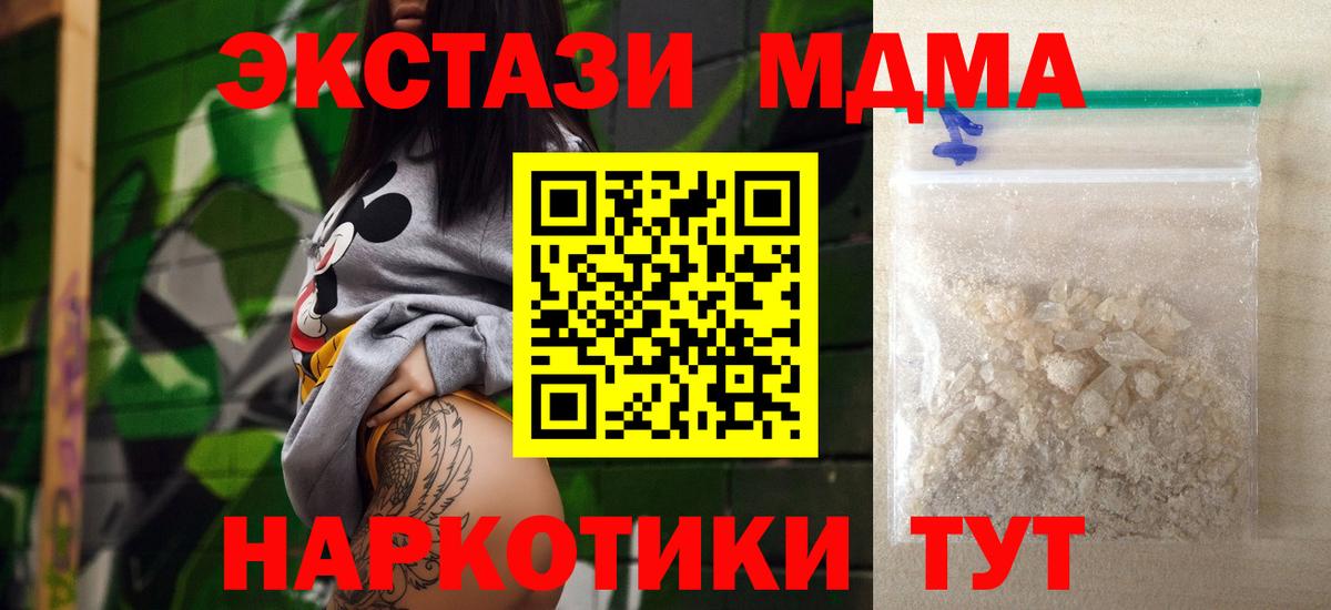 МДМА Molly  Вход с VPN  Дивногорск  МДМА кристаллы 