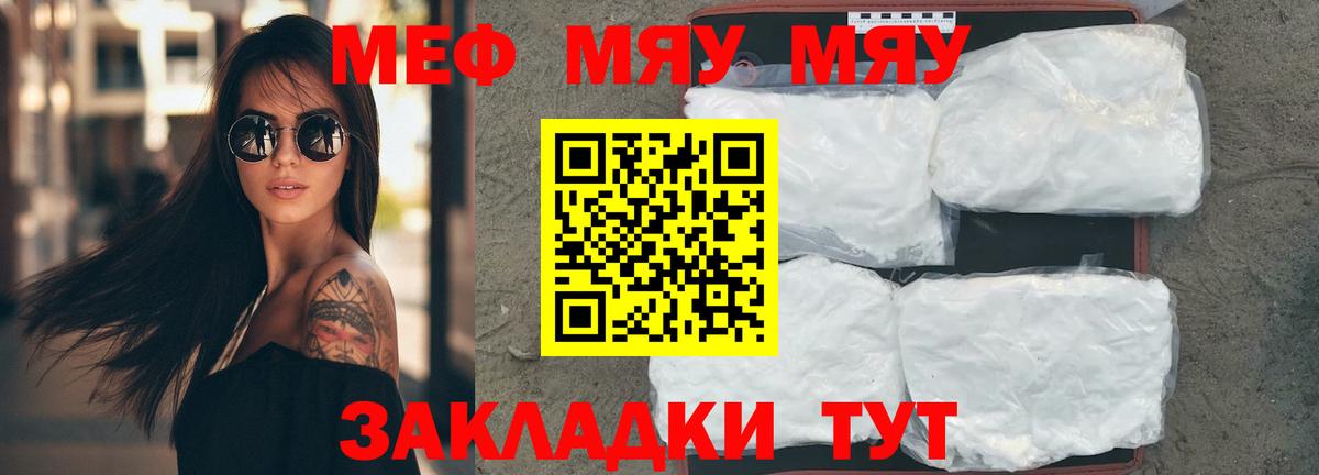 МЕФ  МЯУ-МЯУ mephedrone  МЕФ мука  Вход с VPN  Дивногорск 
