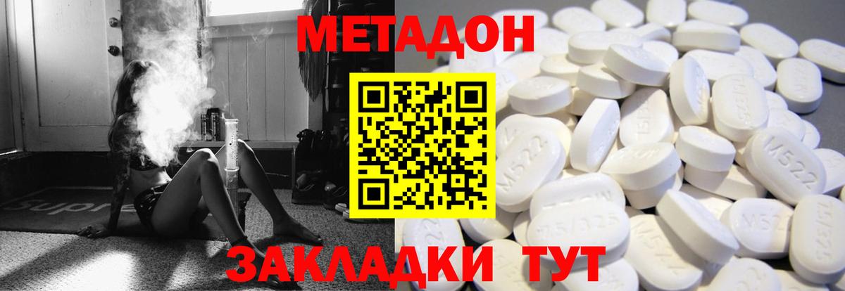 Метадон VHQ  Вход с VPN  МЕТАДОН белоснежный  Дивногорск 